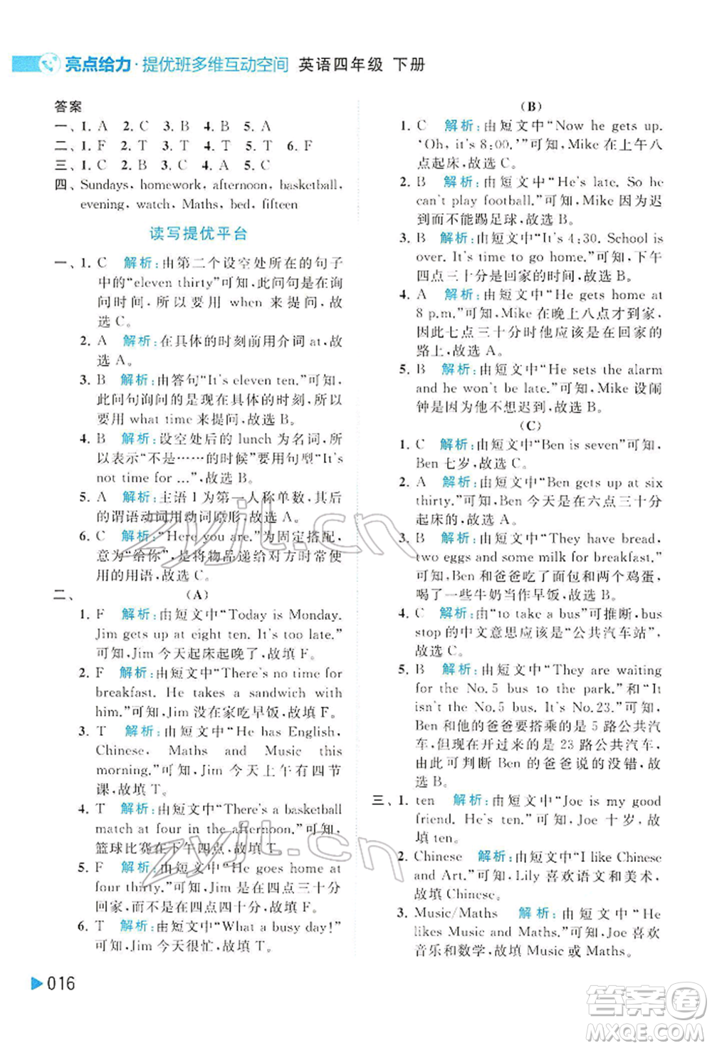 北京教育出版社2022亮點(diǎn)給力提優(yōu)班多維互動(dòng)空間四年級(jí)英語(yǔ)下冊(cè)譯林版參考答案