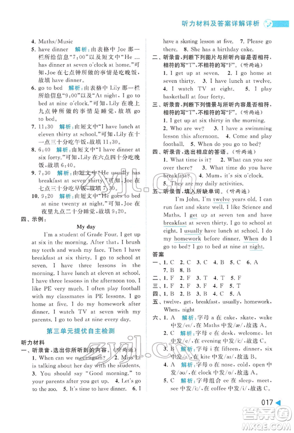 北京教育出版社2022亮點(diǎn)給力提優(yōu)班多維互動(dòng)空間四年級(jí)英語(yǔ)下冊(cè)譯林版參考答案