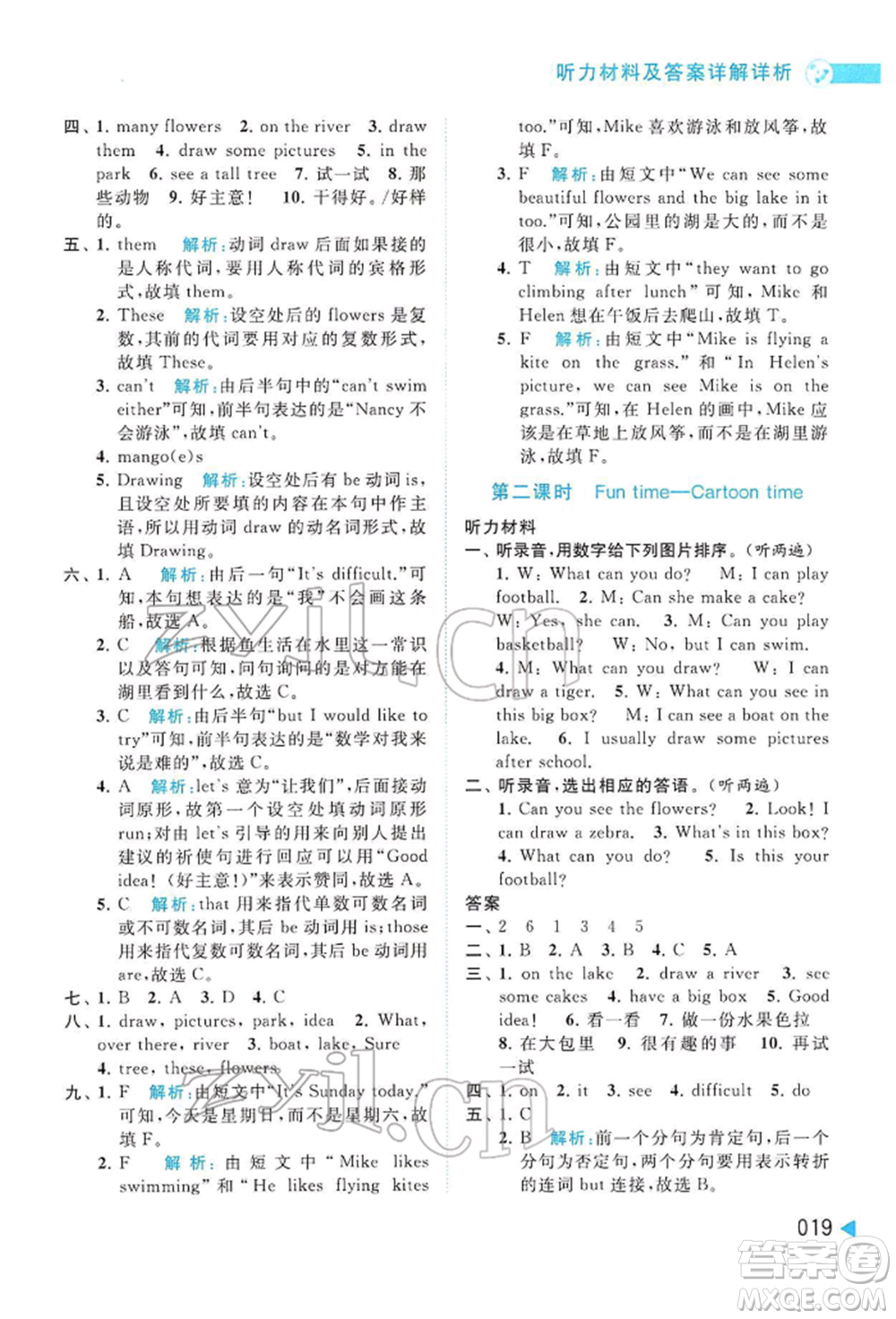 北京教育出版社2022亮點(diǎn)給力提優(yōu)班多維互動(dòng)空間四年級(jí)英語(yǔ)下冊(cè)譯林版參考答案