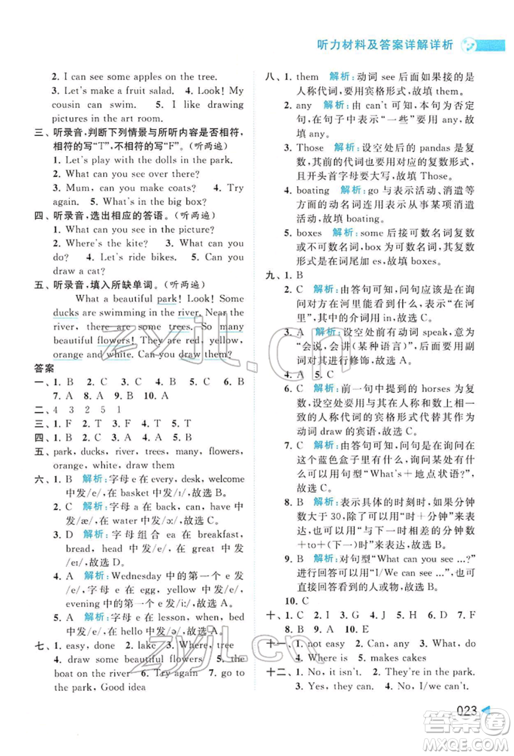 北京教育出版社2022亮點(diǎn)給力提優(yōu)班多維互動(dòng)空間四年級(jí)英語(yǔ)下冊(cè)譯林版參考答案