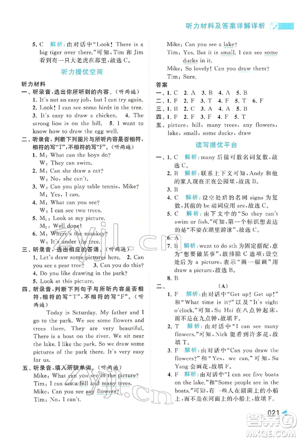 北京教育出版社2022亮點(diǎn)給力提優(yōu)班多維互動(dòng)空間四年級(jí)英語(yǔ)下冊(cè)譯林版參考答案