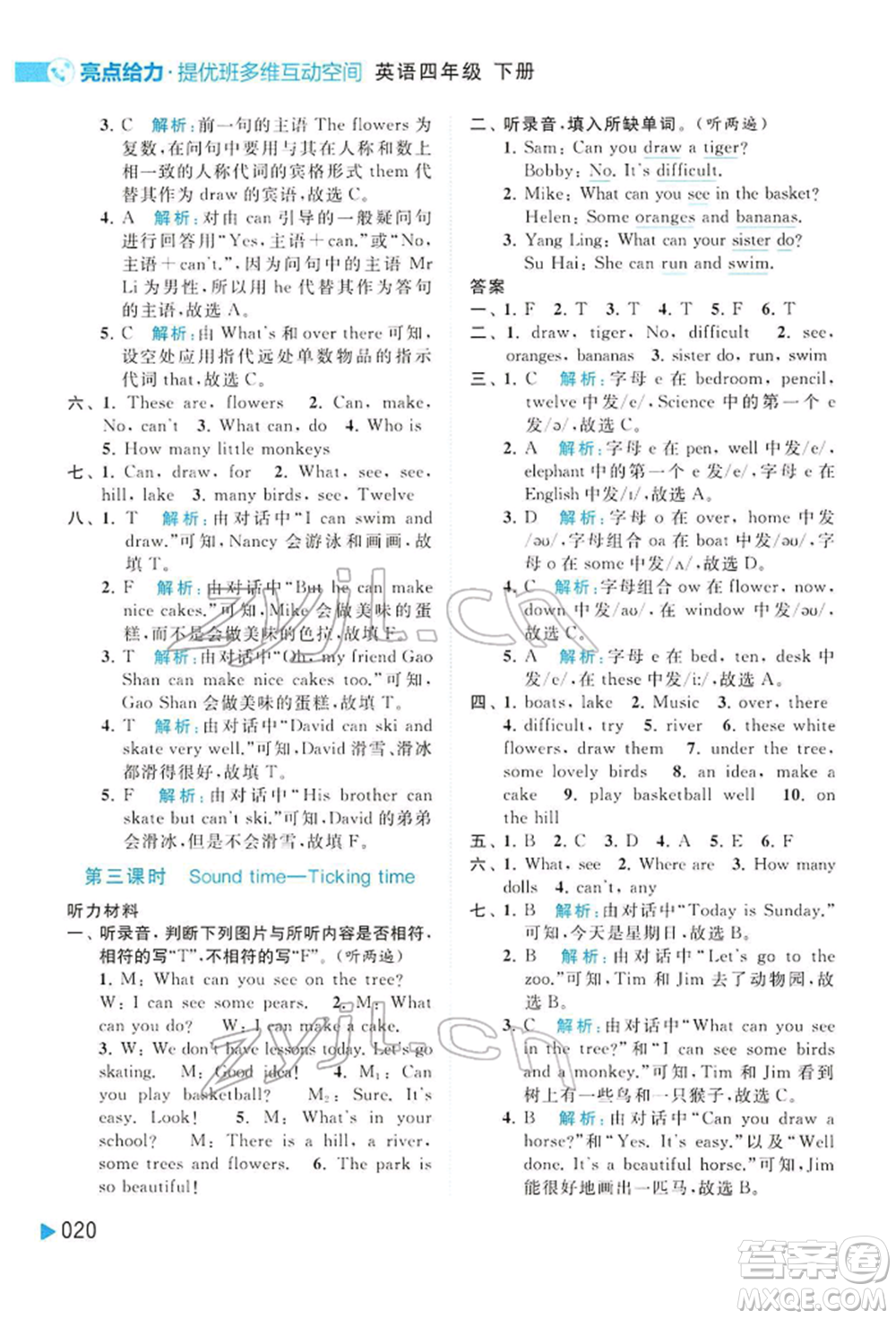 北京教育出版社2022亮點(diǎn)給力提優(yōu)班多維互動(dòng)空間四年級(jí)英語(yǔ)下冊(cè)譯林版參考答案