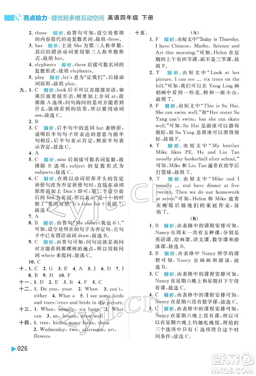 北京教育出版社2022亮點(diǎn)給力提優(yōu)班多維互動(dòng)空間四年級(jí)英語(yǔ)下冊(cè)譯林版參考答案
