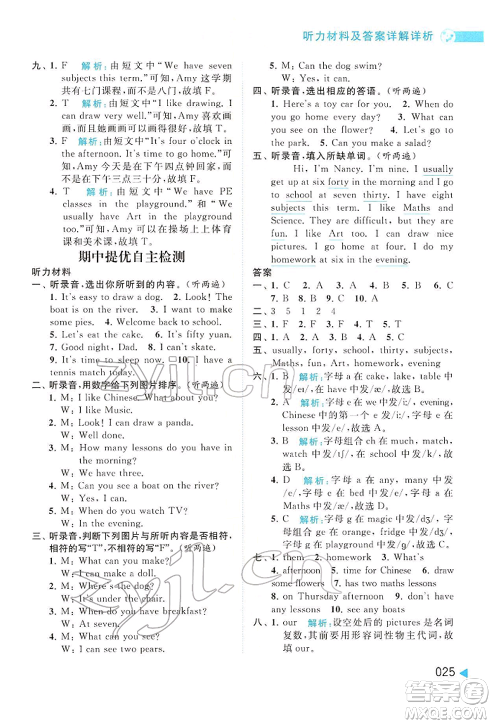 北京教育出版社2022亮點(diǎn)給力提優(yōu)班多維互動(dòng)空間四年級(jí)英語(yǔ)下冊(cè)譯林版參考答案