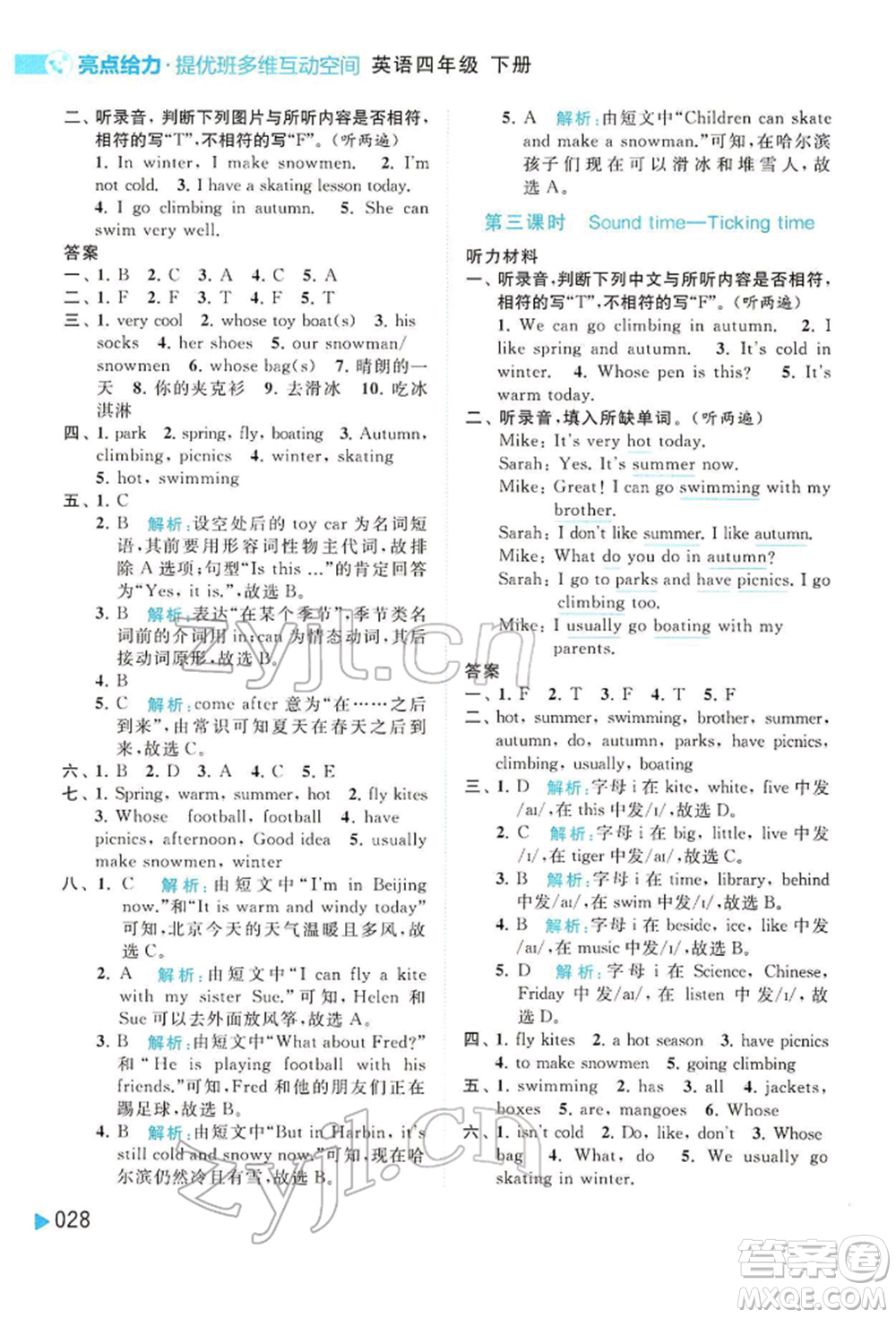 北京教育出版社2022亮點(diǎn)給力提優(yōu)班多維互動(dòng)空間四年級(jí)英語(yǔ)下冊(cè)譯林版參考答案