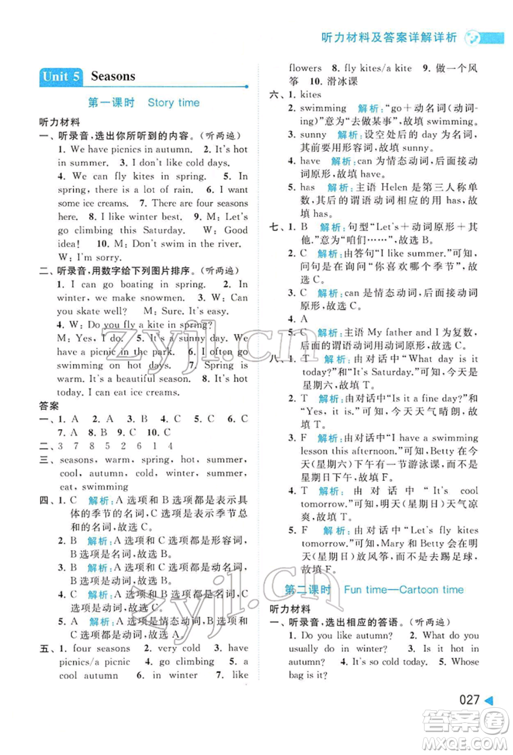 北京教育出版社2022亮點(diǎn)給力提優(yōu)班多維互動(dòng)空間四年級(jí)英語(yǔ)下冊(cè)譯林版參考答案