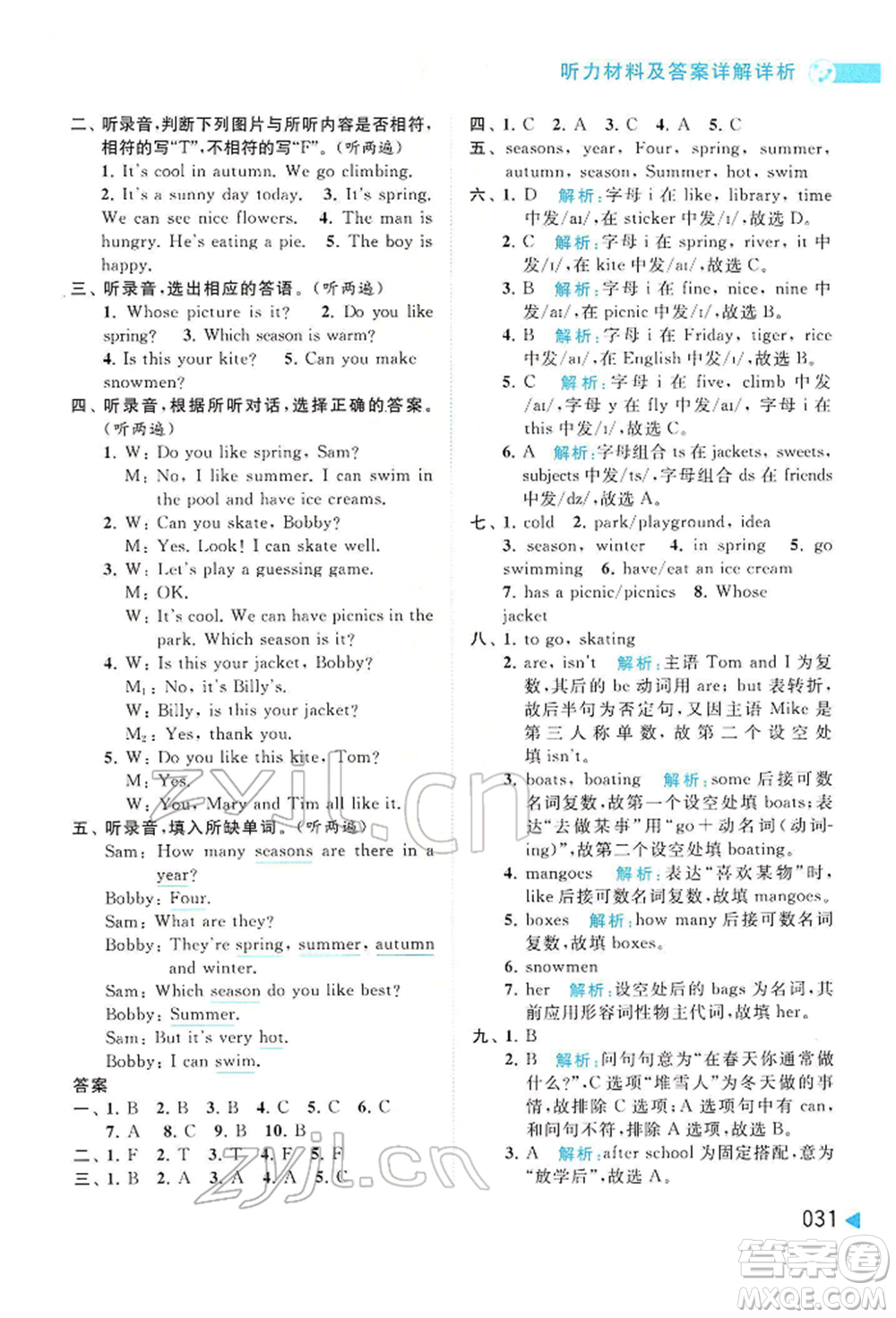 北京教育出版社2022亮點(diǎn)給力提優(yōu)班多維互動(dòng)空間四年級(jí)英語(yǔ)下冊(cè)譯林版參考答案