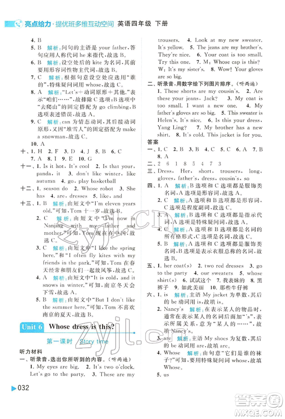 北京教育出版社2022亮點(diǎn)給力提優(yōu)班多維互動(dòng)空間四年級(jí)英語(yǔ)下冊(cè)譯林版參考答案