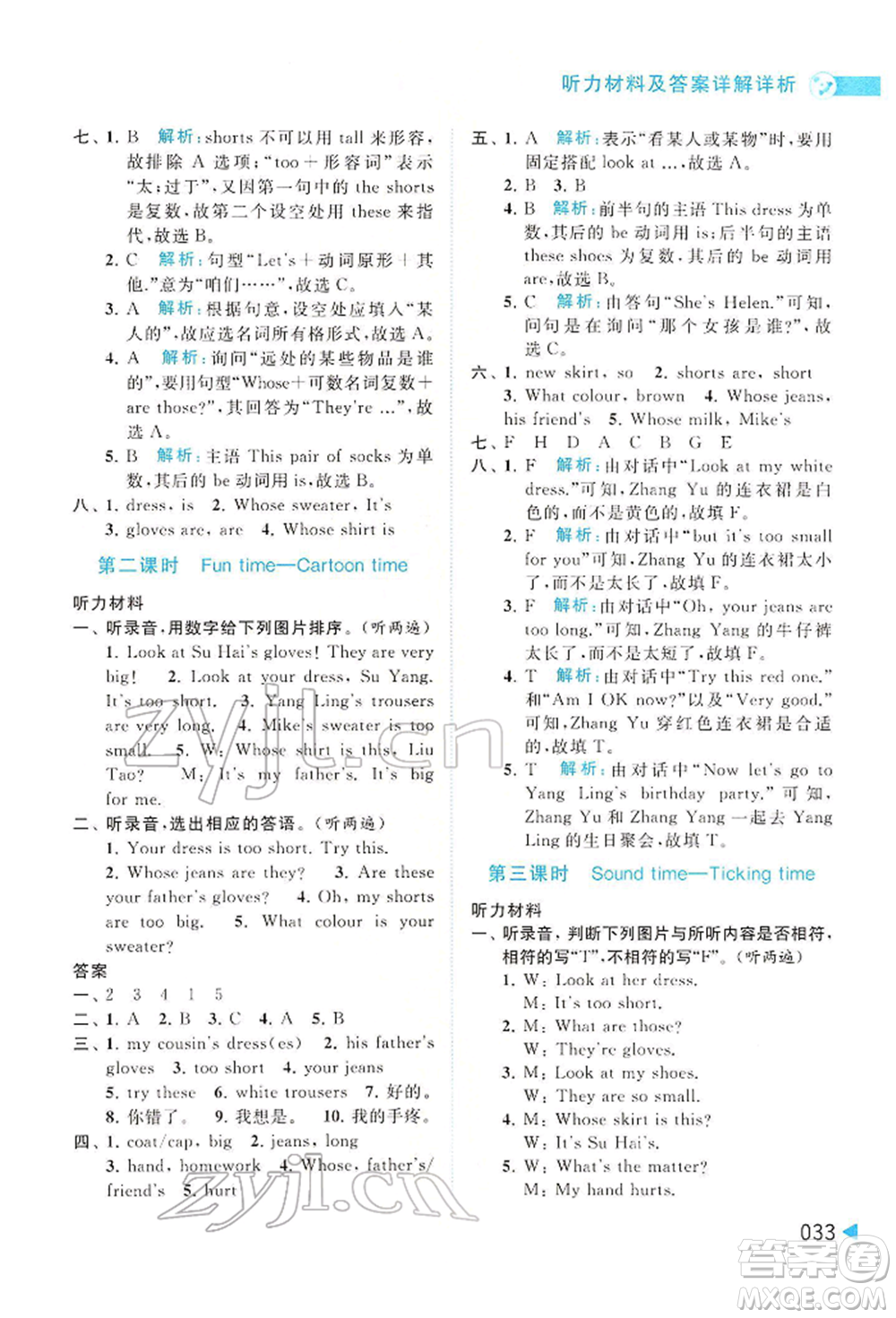 北京教育出版社2022亮點(diǎn)給力提優(yōu)班多維互動(dòng)空間四年級(jí)英語(yǔ)下冊(cè)譯林版參考答案