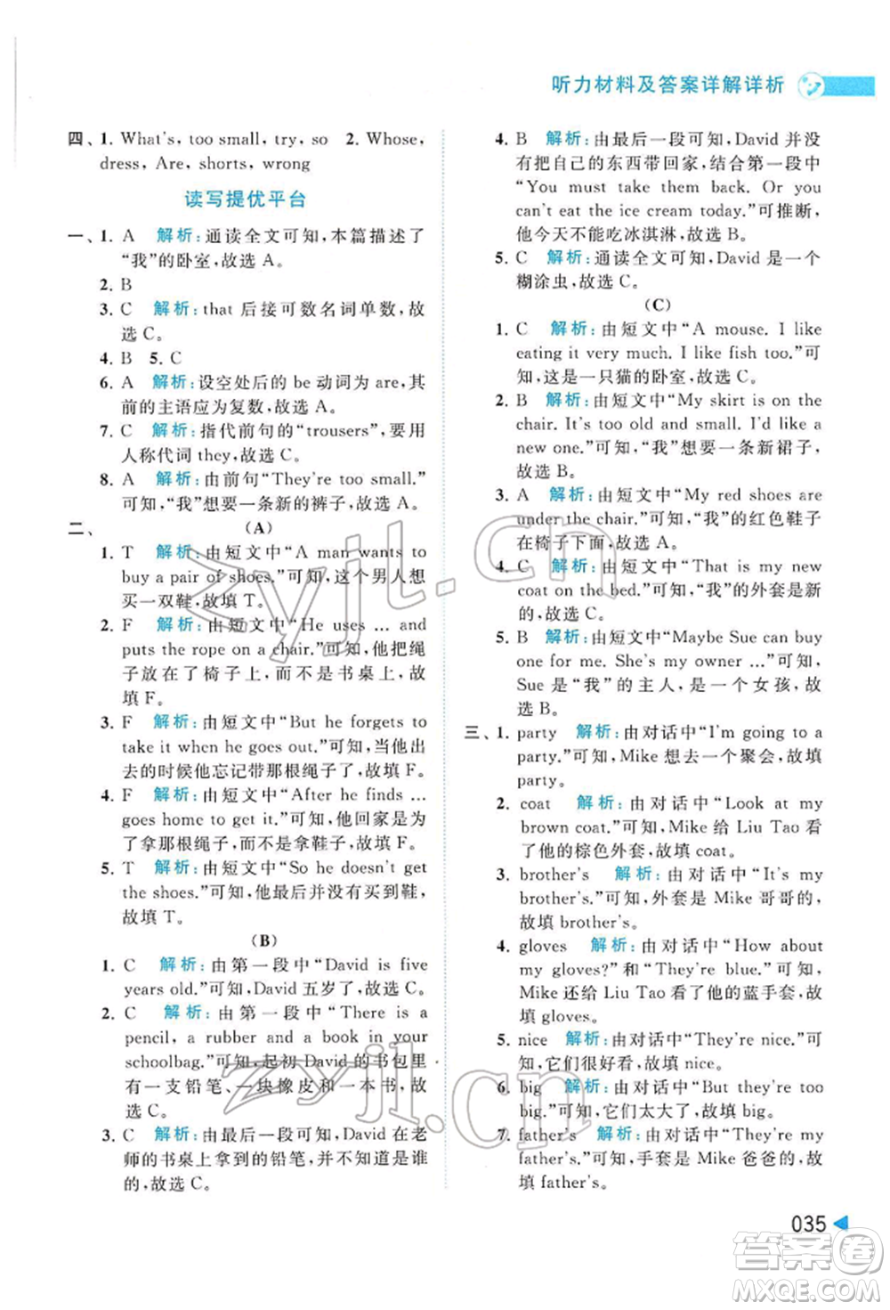 北京教育出版社2022亮點(diǎn)給力提優(yōu)班多維互動(dòng)空間四年級(jí)英語(yǔ)下冊(cè)譯林版參考答案