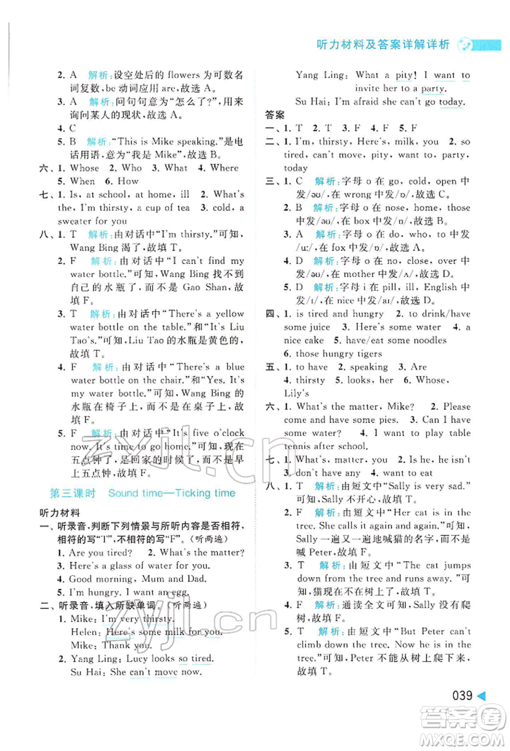 北京教育出版社2022亮點(diǎn)給力提優(yōu)班多維互動(dòng)空間四年級(jí)英語(yǔ)下冊(cè)譯林版參考答案