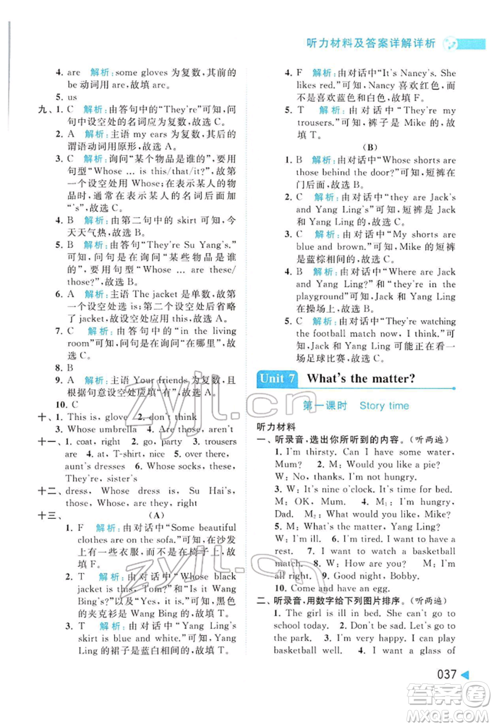 北京教育出版社2022亮點(diǎn)給力提優(yōu)班多維互動(dòng)空間四年級(jí)英語(yǔ)下冊(cè)譯林版參考答案