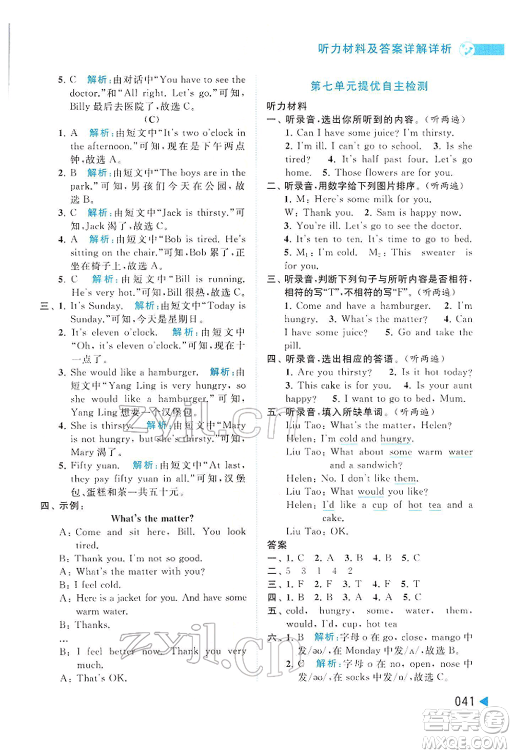 北京教育出版社2022亮點(diǎn)給力提優(yōu)班多維互動(dòng)空間四年級(jí)英語(yǔ)下冊(cè)譯林版參考答案