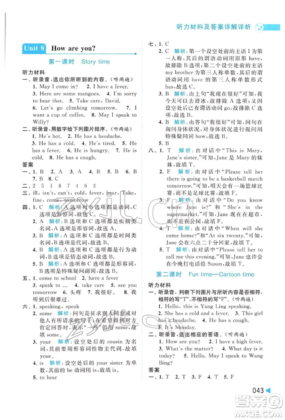 北京教育出版社2022亮點(diǎn)給力提優(yōu)班多維互動(dòng)空間四年級(jí)英語(yǔ)下冊(cè)譯林版參考答案