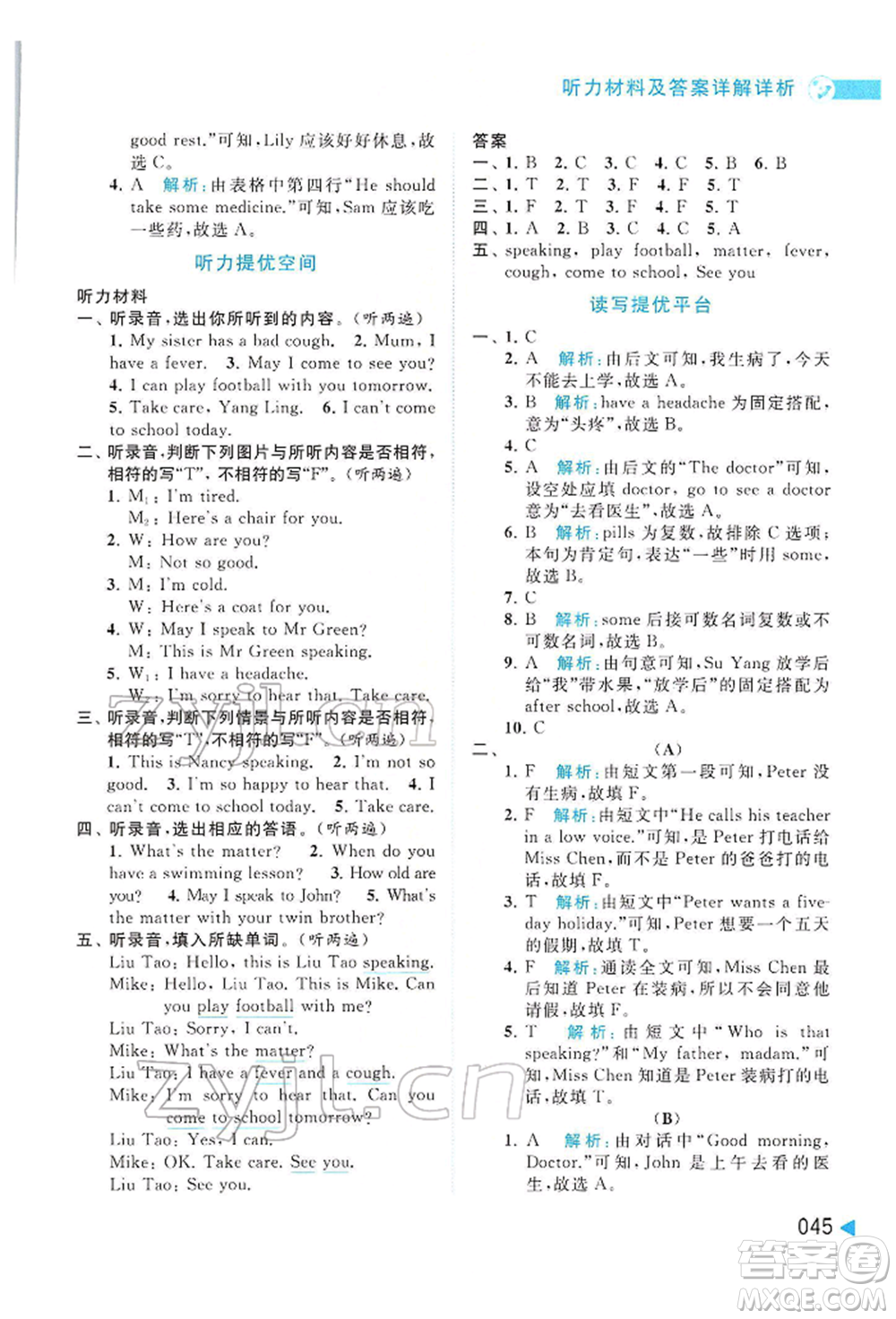 北京教育出版社2022亮點(diǎn)給力提優(yōu)班多維互動(dòng)空間四年級(jí)英語(yǔ)下冊(cè)譯林版參考答案