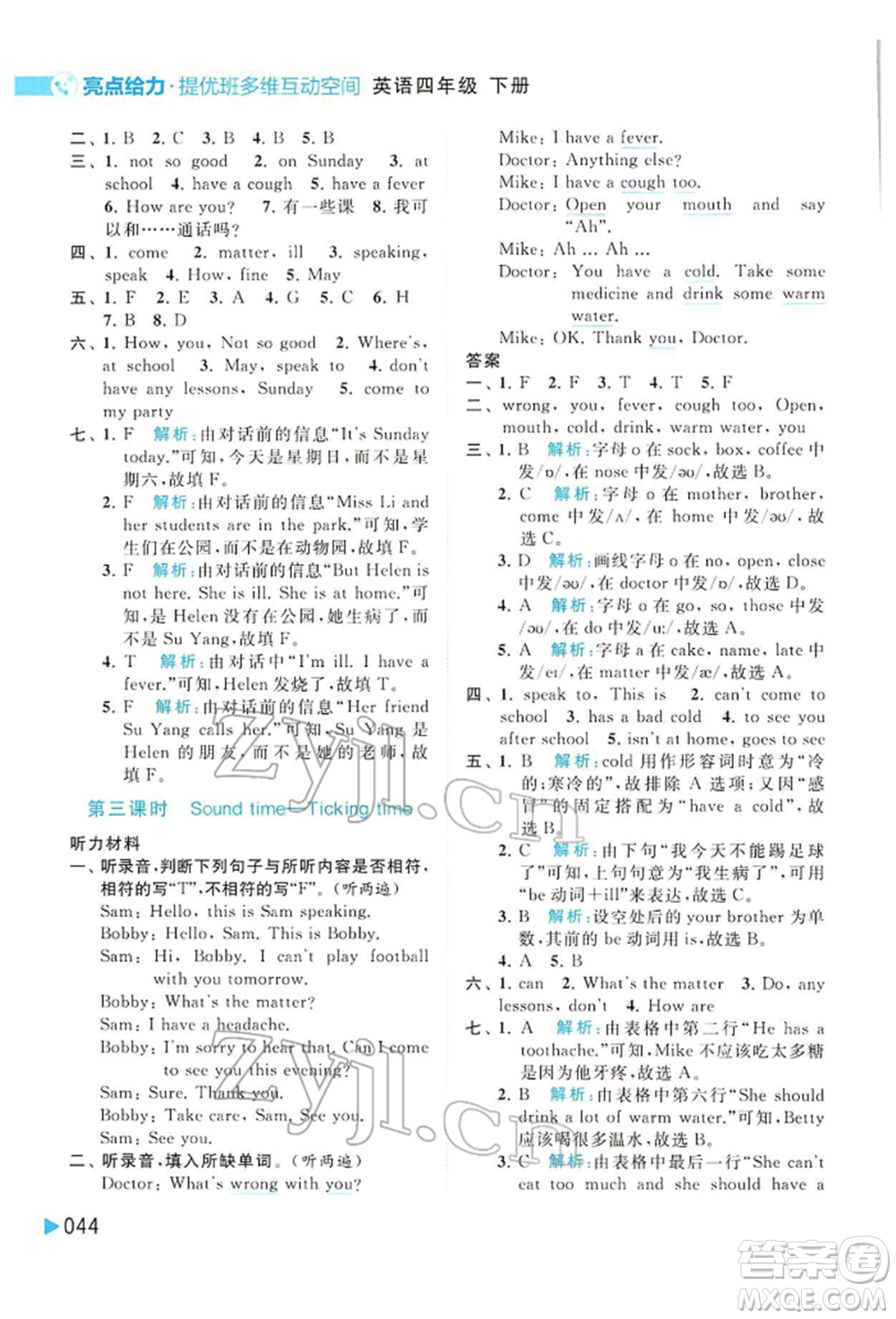 北京教育出版社2022亮點(diǎn)給力提優(yōu)班多維互動(dòng)空間四年級(jí)英語(yǔ)下冊(cè)譯林版參考答案