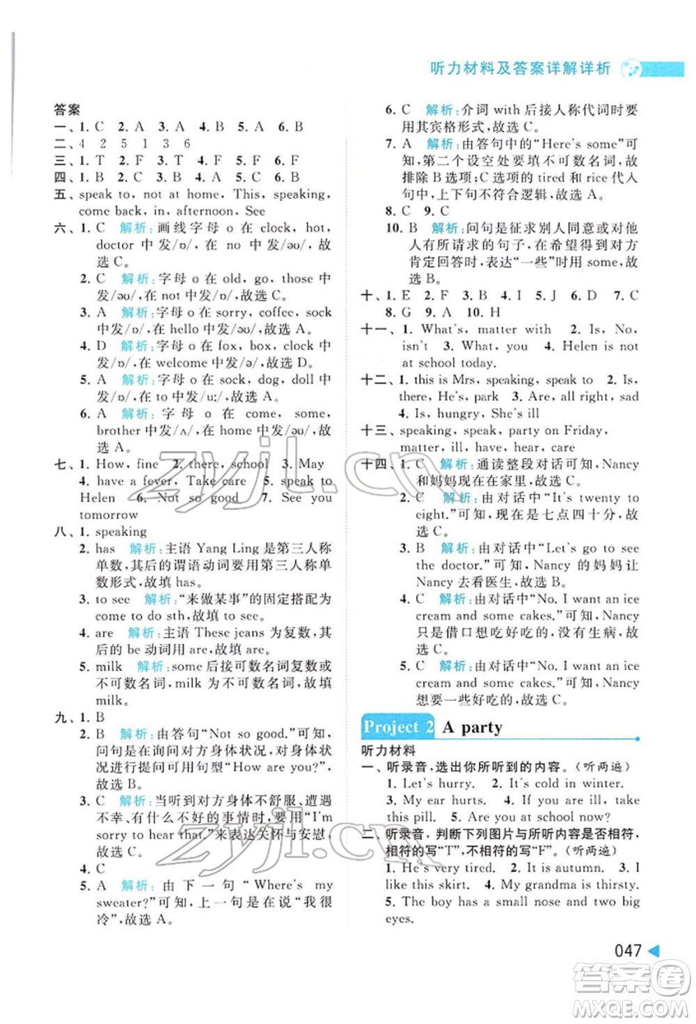 北京教育出版社2022亮點(diǎn)給力提優(yōu)班多維互動(dòng)空間四年級(jí)英語(yǔ)下冊(cè)譯林版參考答案