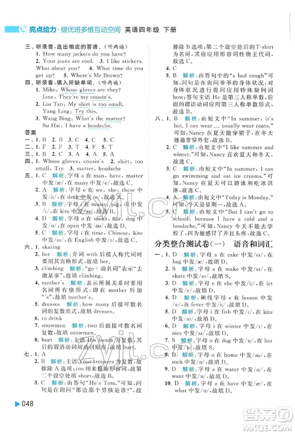 北京教育出版社2022亮點(diǎn)給力提優(yōu)班多維互動(dòng)空間四年級(jí)英語(yǔ)下冊(cè)譯林版參考答案