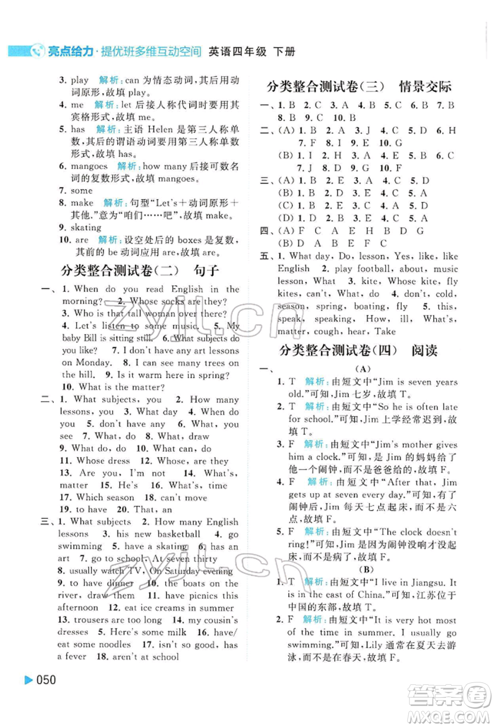 北京教育出版社2022亮點(diǎn)給力提優(yōu)班多維互動(dòng)空間四年級(jí)英語(yǔ)下冊(cè)譯林版參考答案
