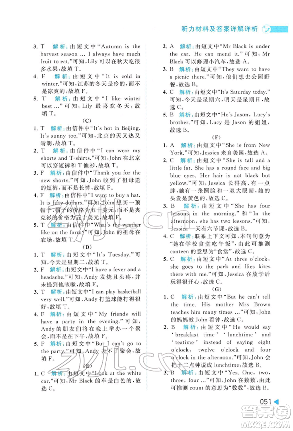 北京教育出版社2022亮點(diǎn)給力提優(yōu)班多維互動(dòng)空間四年級(jí)英語(yǔ)下冊(cè)譯林版參考答案