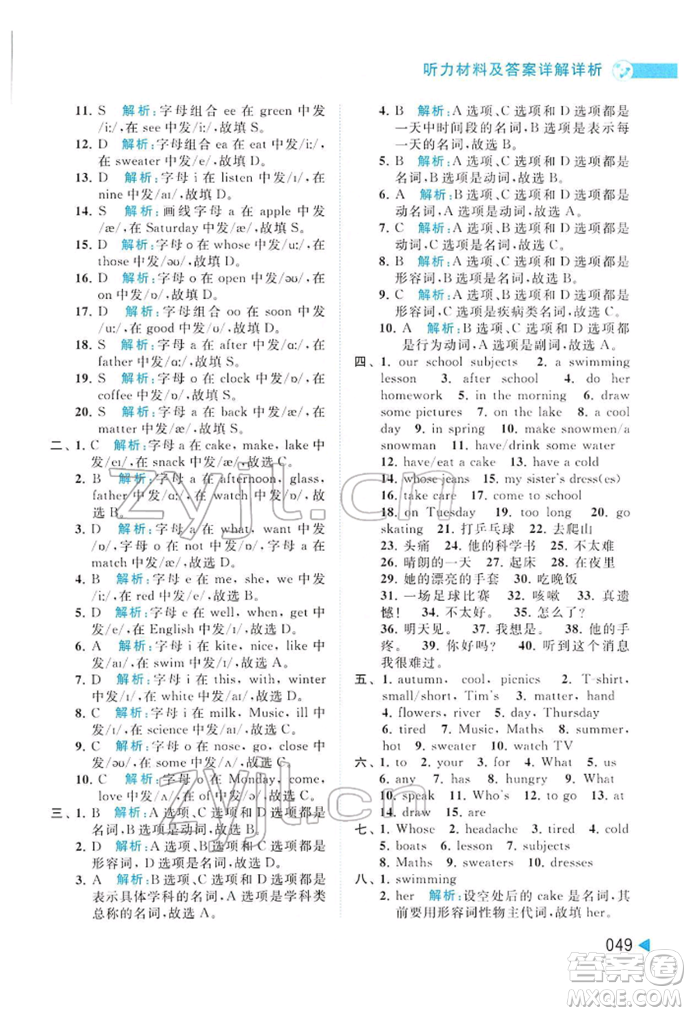 北京教育出版社2022亮點(diǎn)給力提優(yōu)班多維互動(dòng)空間四年級(jí)英語(yǔ)下冊(cè)譯林版參考答案