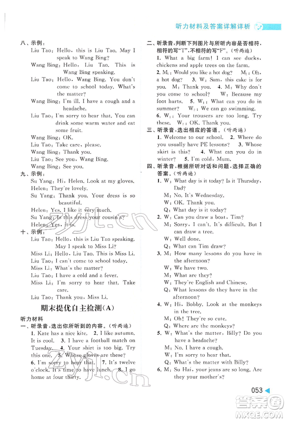北京教育出版社2022亮點(diǎn)給力提優(yōu)班多維互動(dòng)空間四年級(jí)英語(yǔ)下冊(cè)譯林版參考答案