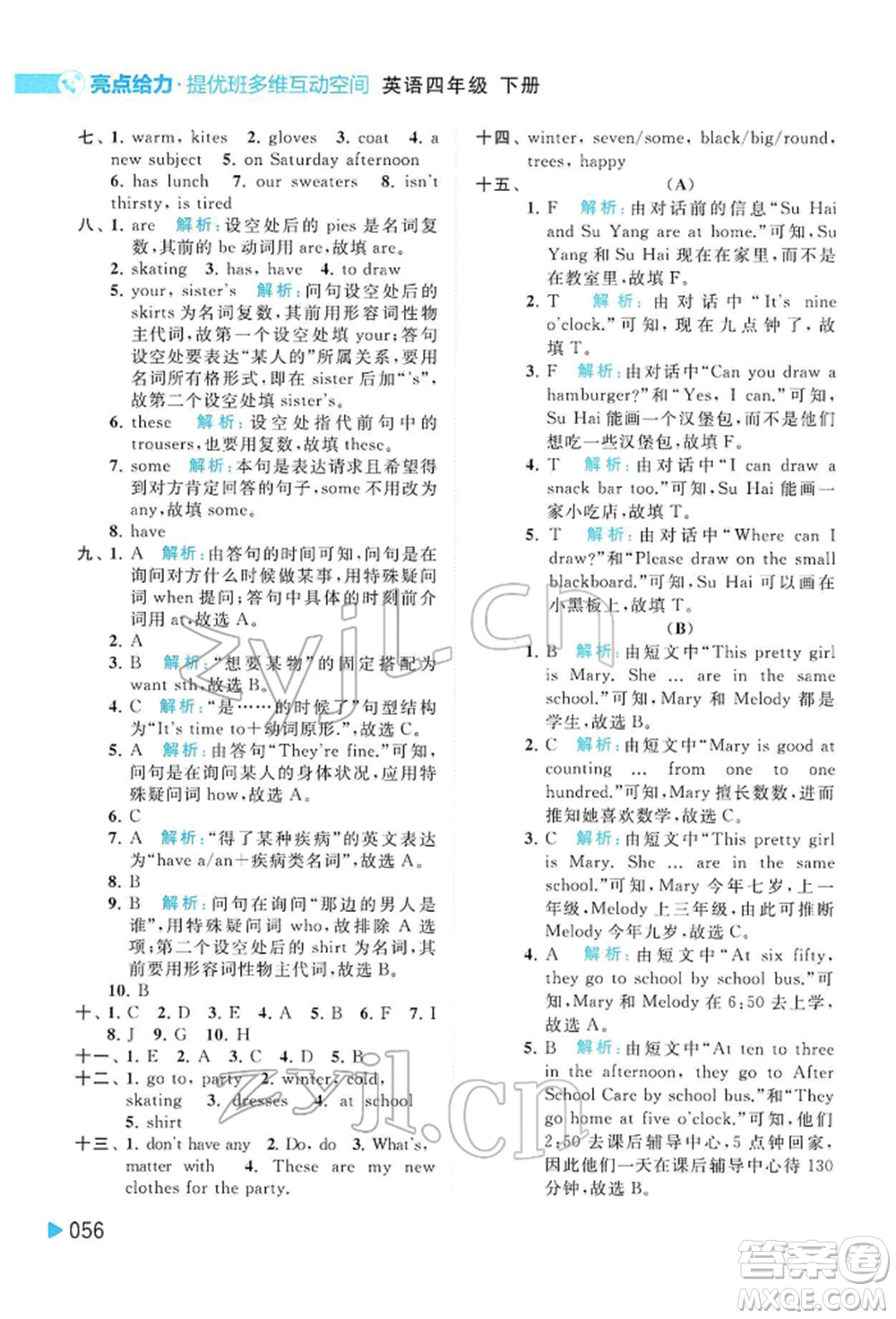 北京教育出版社2022亮點(diǎn)給力提優(yōu)班多維互動(dòng)空間四年級(jí)英語(yǔ)下冊(cè)譯林版參考答案