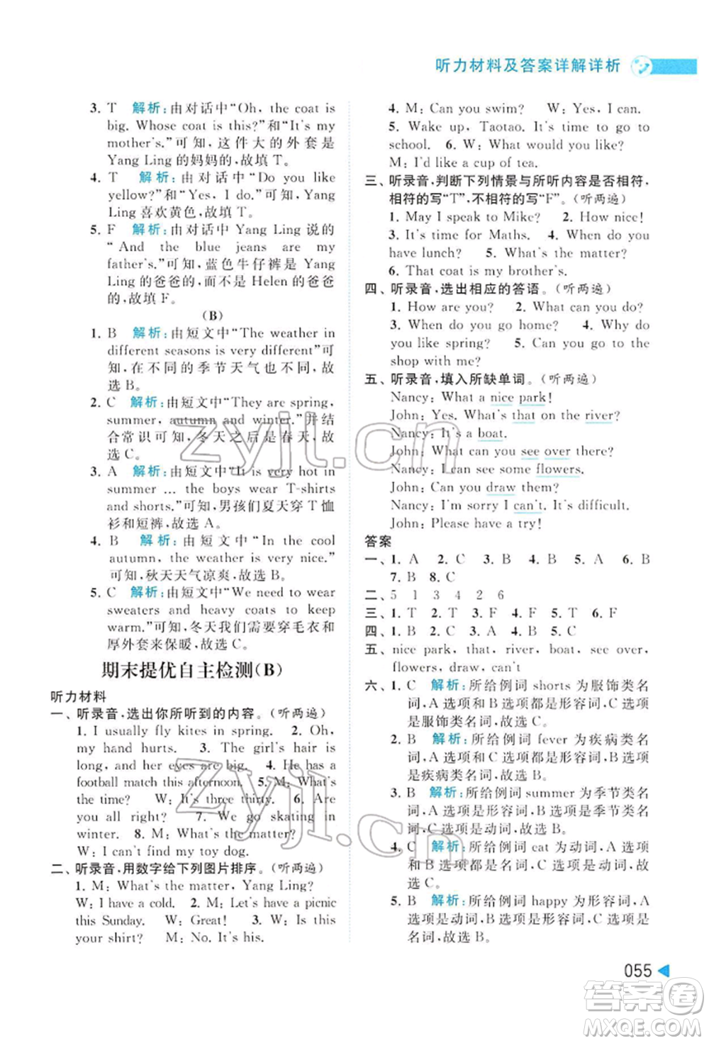 北京教育出版社2022亮點(diǎn)給力提優(yōu)班多維互動(dòng)空間四年級(jí)英語(yǔ)下冊(cè)譯林版參考答案
