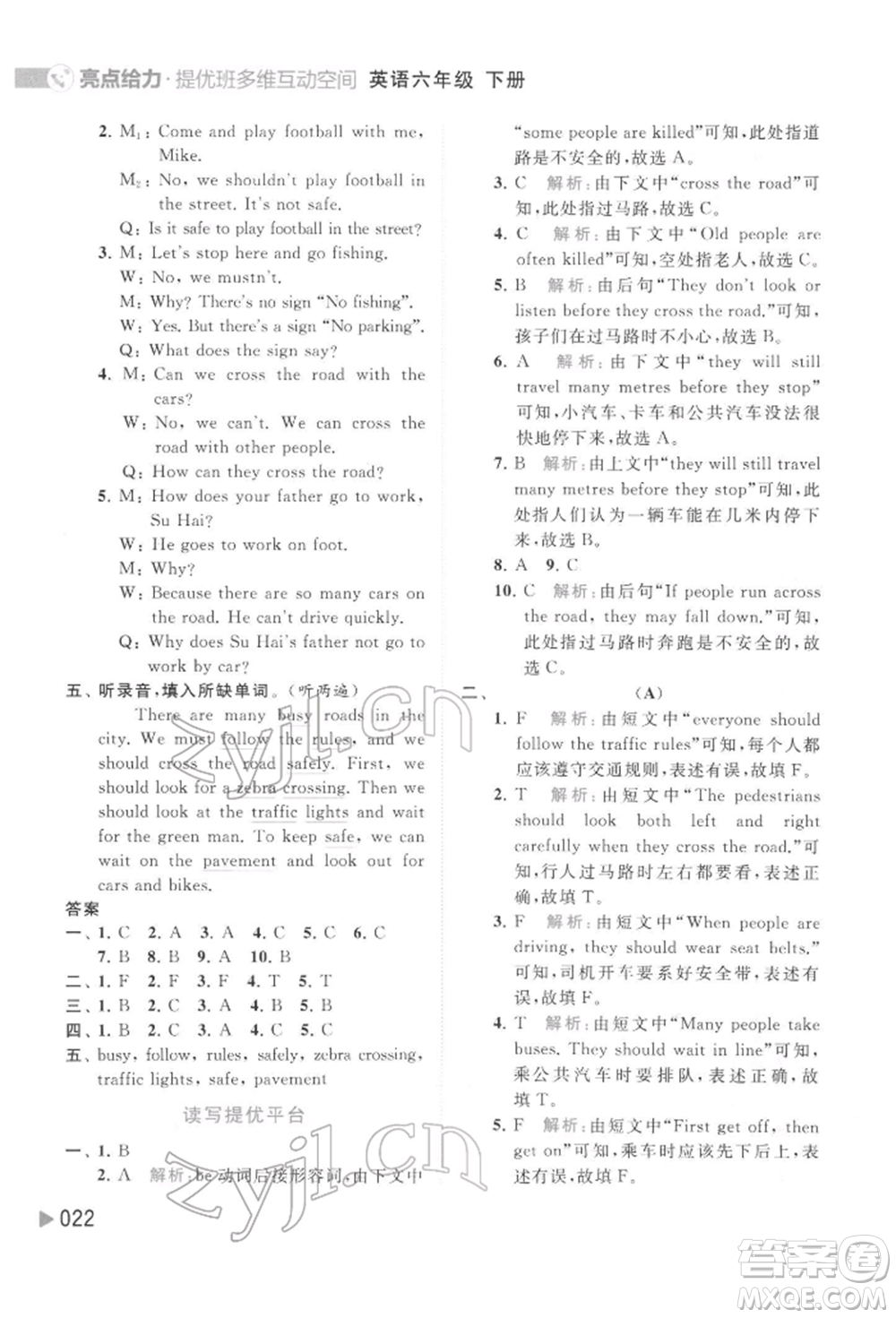 北京教育出版社2022亮點給力提優(yōu)班多維互動空間六年級英語下冊譯林版參考答案
