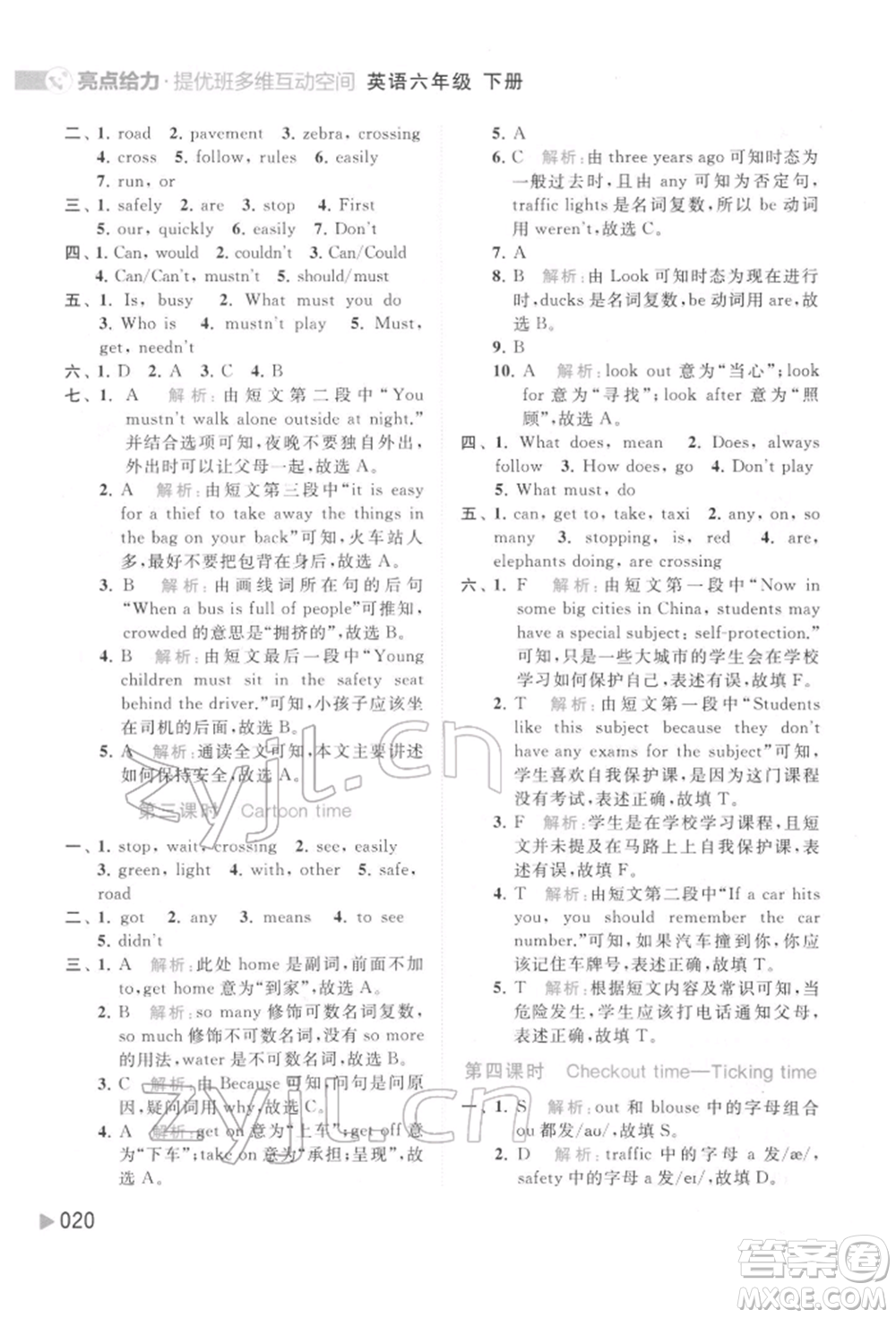 北京教育出版社2022亮點給力提優(yōu)班多維互動空間六年級英語下冊譯林版參考答案