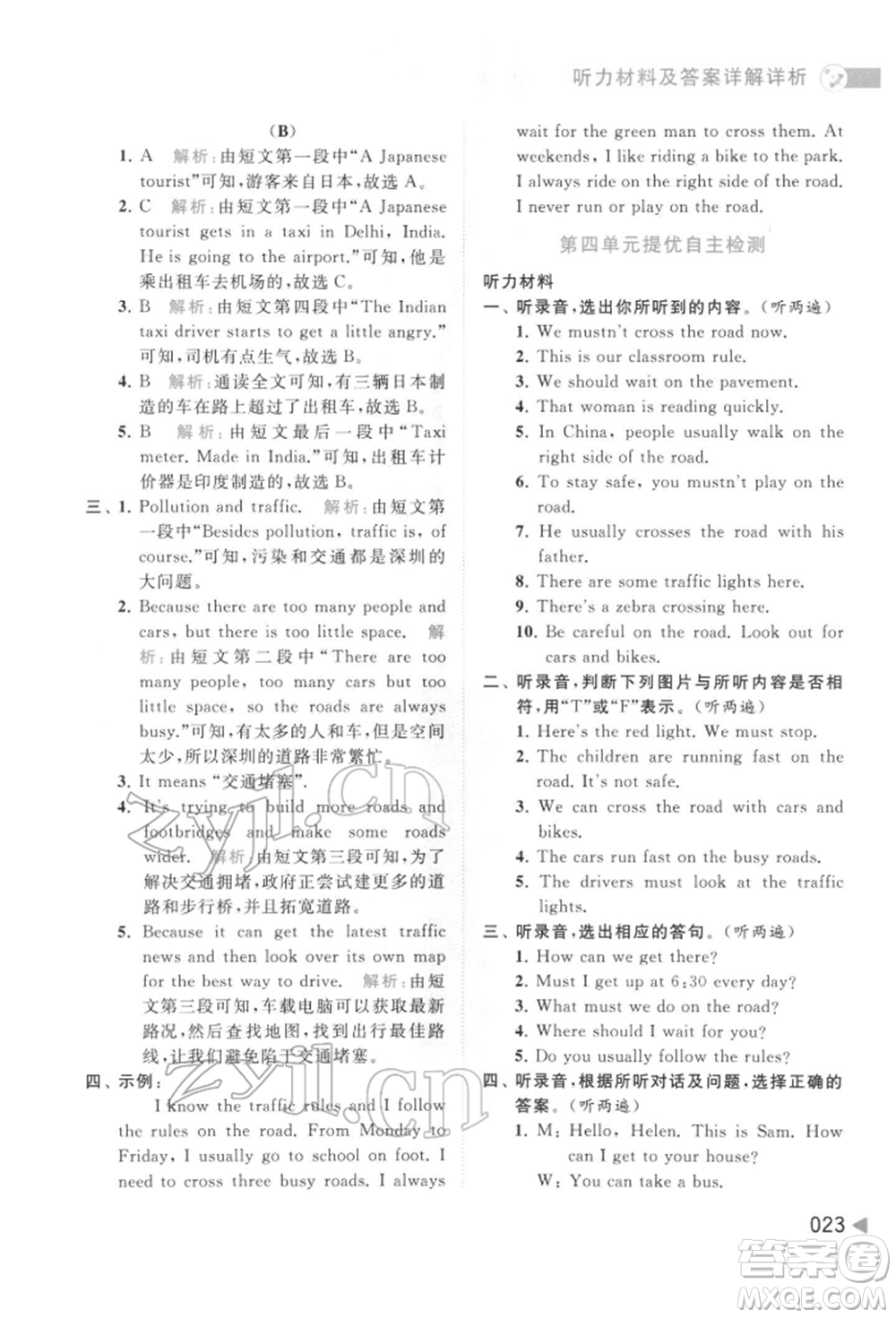 北京教育出版社2022亮點給力提優(yōu)班多維互動空間六年級英語下冊譯林版參考答案