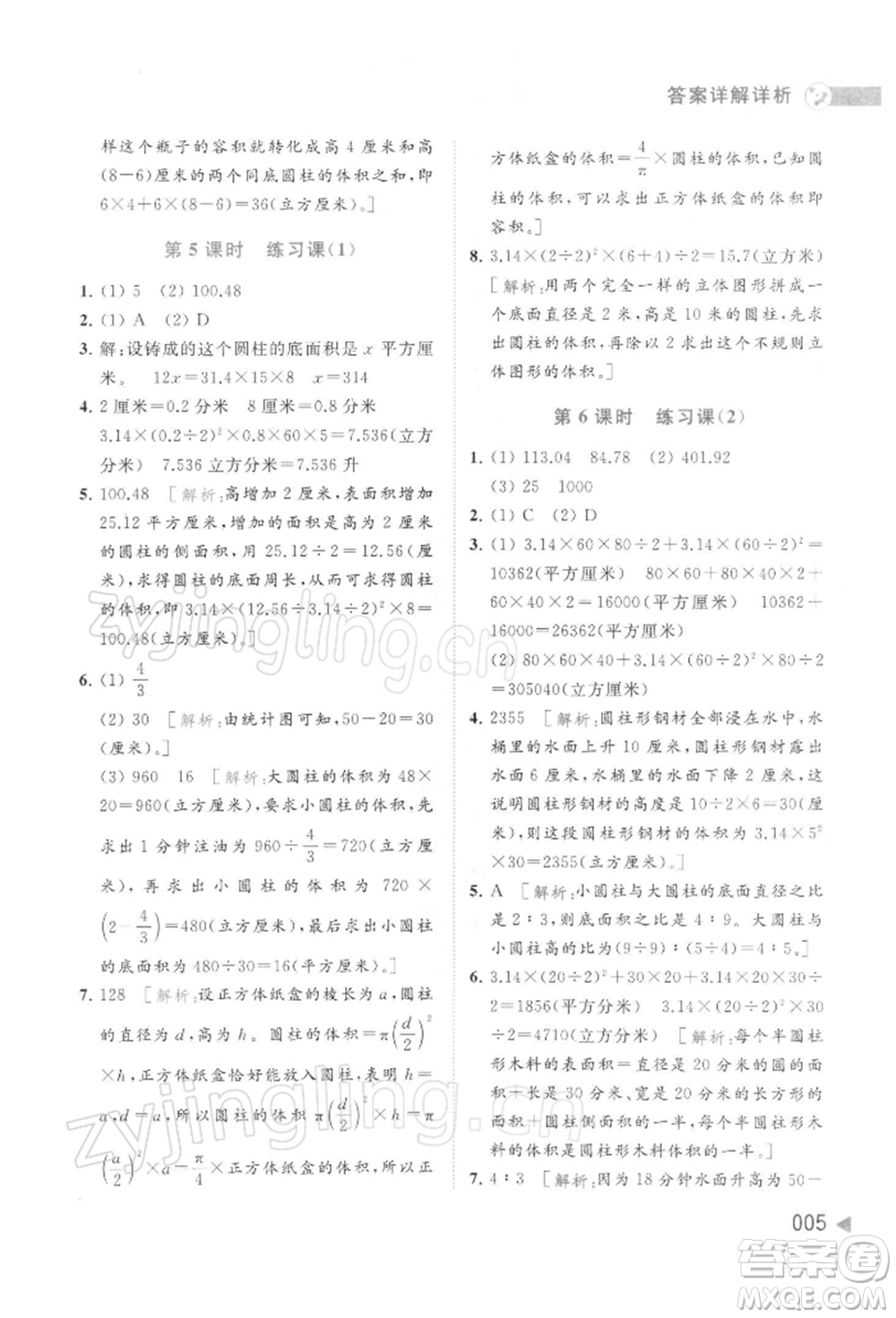 北京教育出版社2022亮點(diǎn)給力提優(yōu)班多維互動空間六年級數(shù)學(xué)下冊蘇教版參考答案