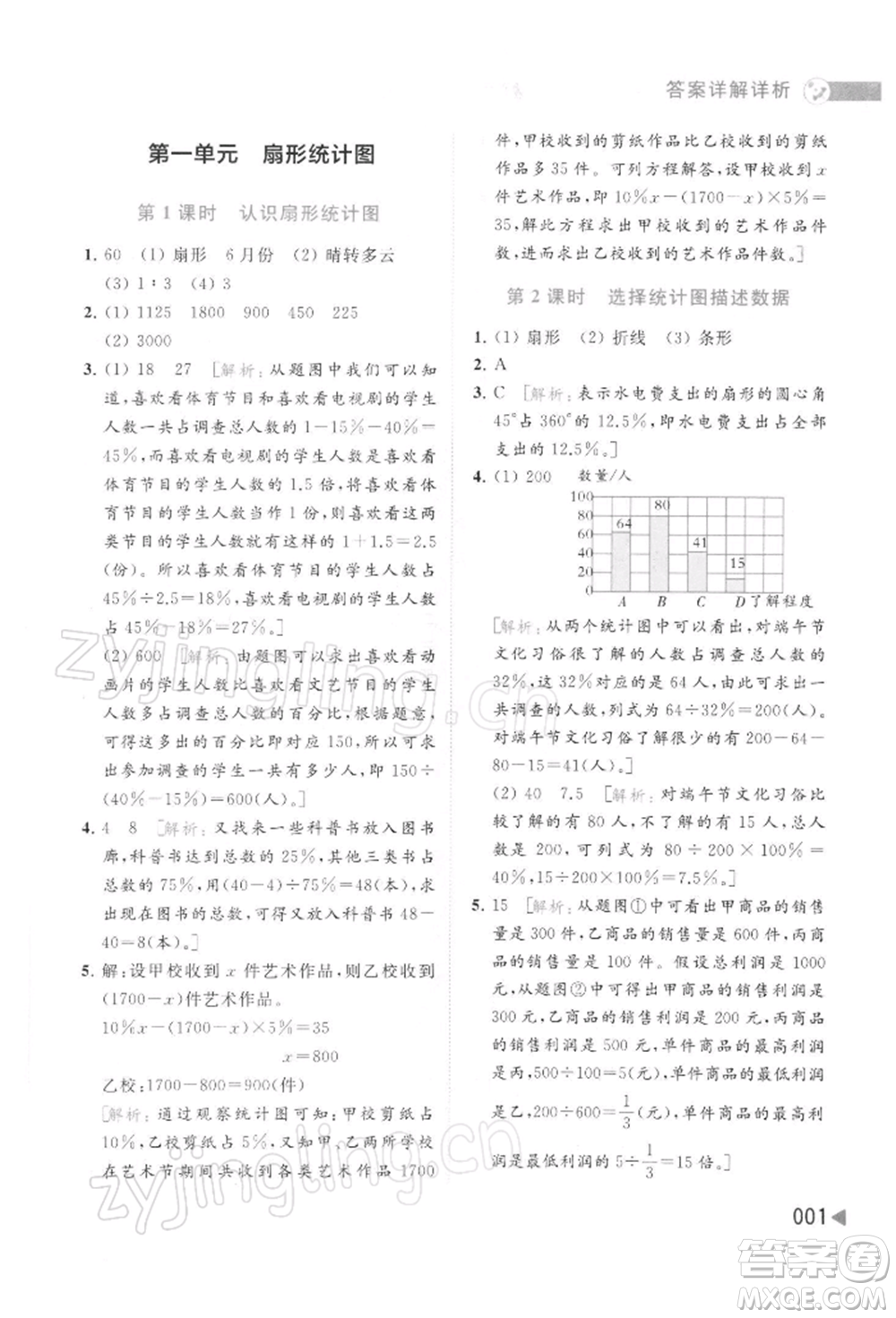 北京教育出版社2022亮點(diǎn)給力提優(yōu)班多維互動空間六年級數(shù)學(xué)下冊蘇教版參考答案
