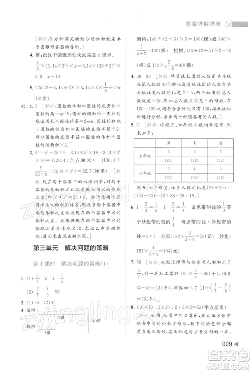 北京教育出版社2022亮點(diǎn)給力提優(yōu)班多維互動空間六年級數(shù)學(xué)下冊蘇教版參考答案