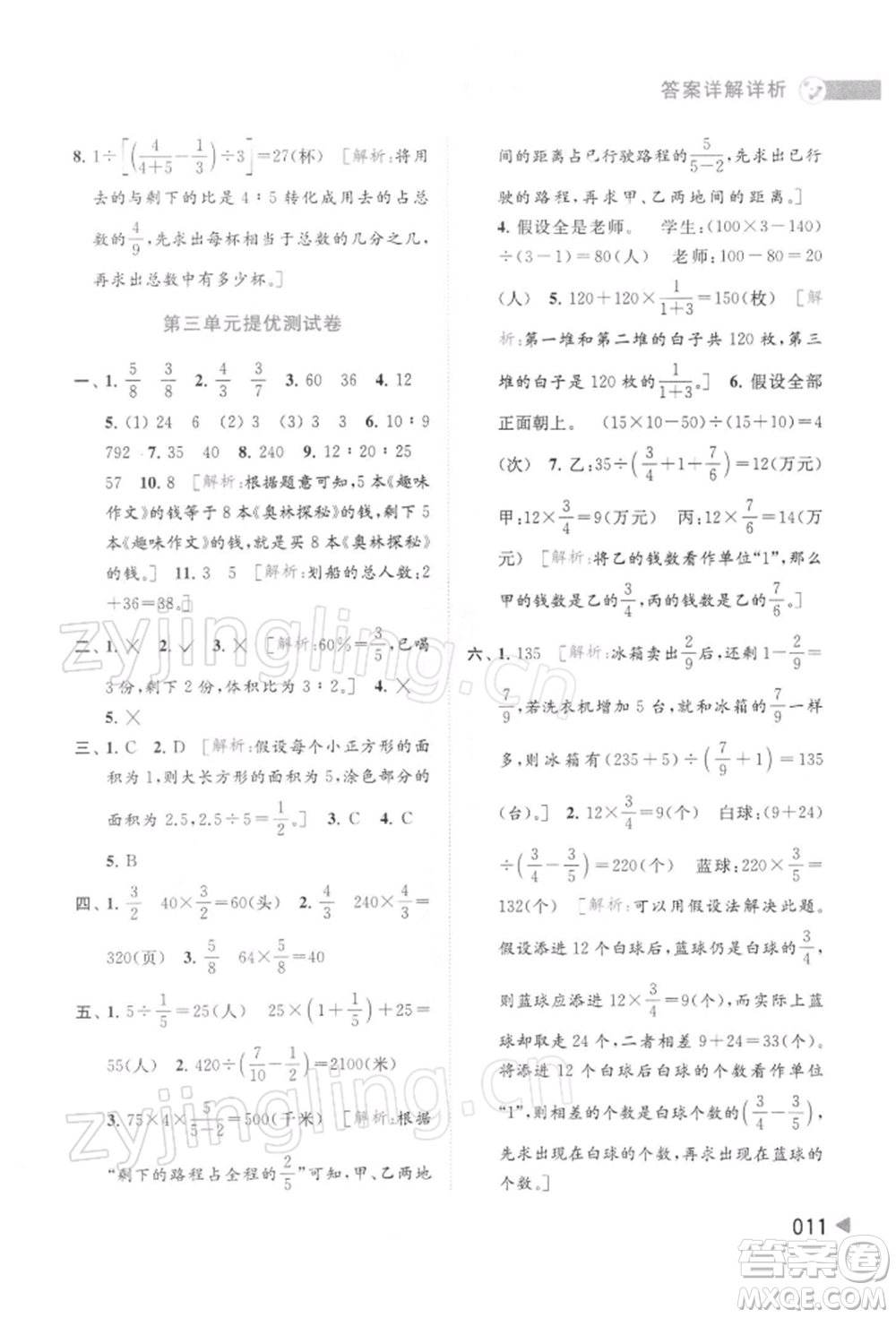 北京教育出版社2022亮點(diǎn)給力提優(yōu)班多維互動空間六年級數(shù)學(xué)下冊蘇教版參考答案