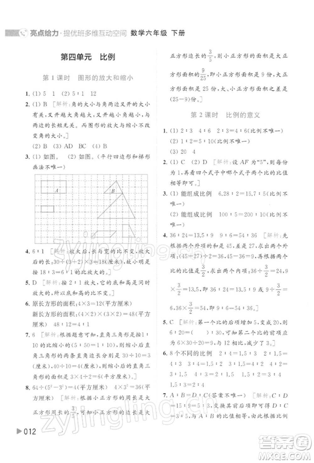 北京教育出版社2022亮點(diǎn)給力提優(yōu)班多維互動空間六年級數(shù)學(xué)下冊蘇教版參考答案