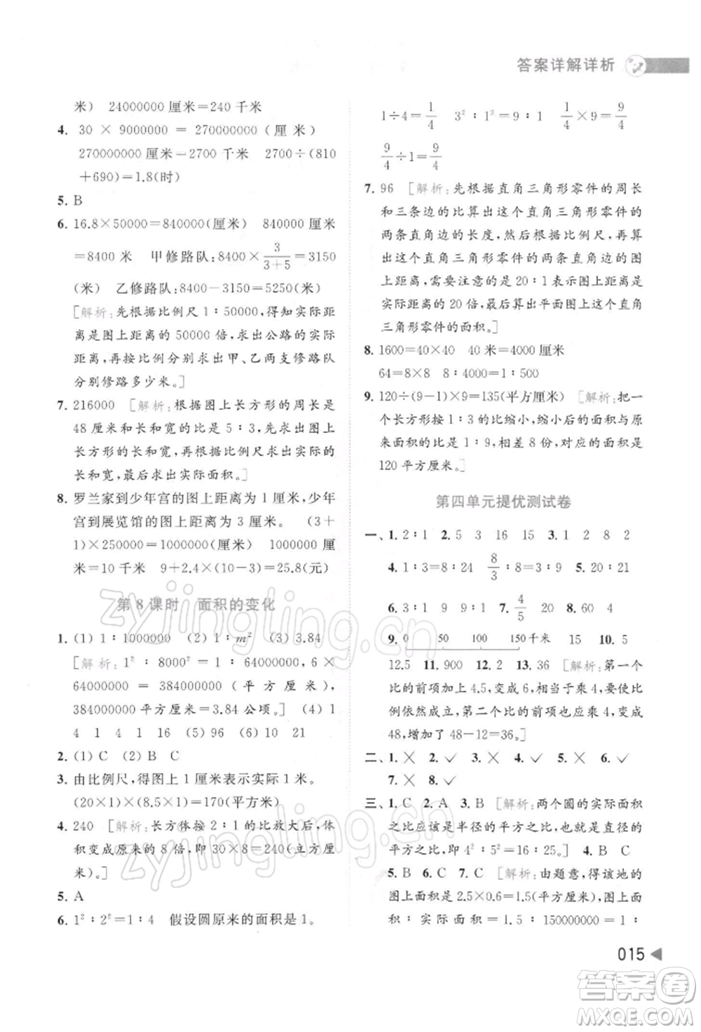 北京教育出版社2022亮點(diǎn)給力提優(yōu)班多維互動空間六年級數(shù)學(xué)下冊蘇教版參考答案