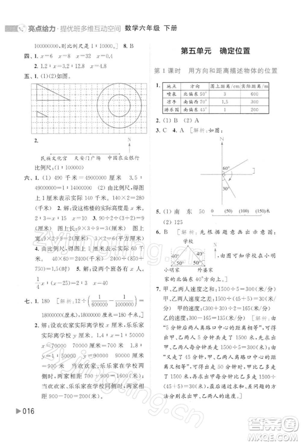 北京教育出版社2022亮點(diǎn)給力提優(yōu)班多維互動空間六年級數(shù)學(xué)下冊蘇教版參考答案