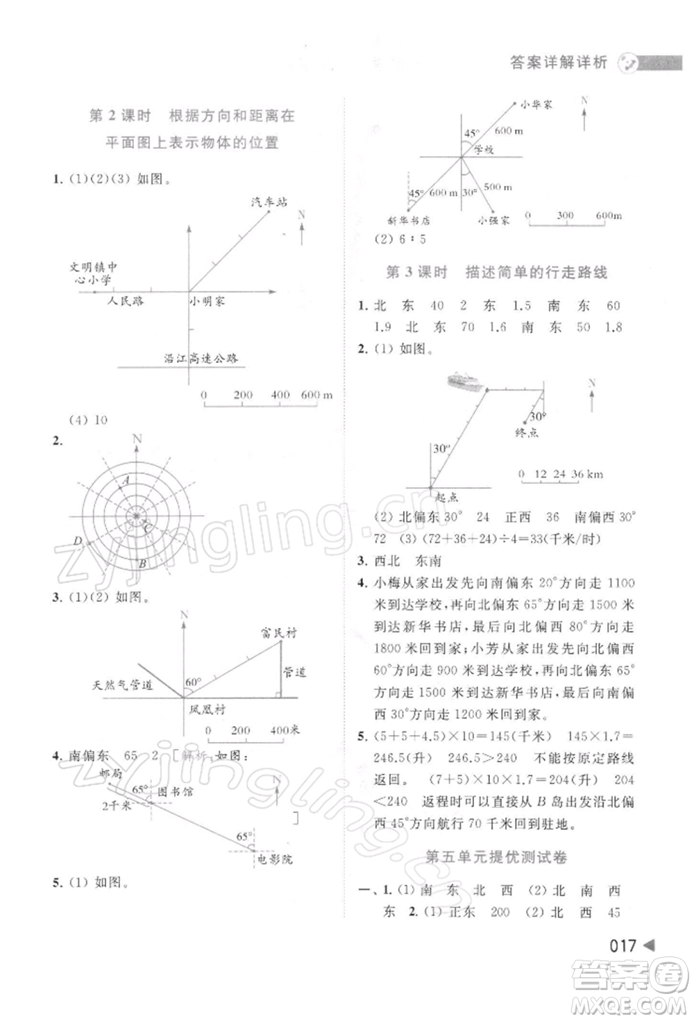 北京教育出版社2022亮點(diǎn)給力提優(yōu)班多維互動空間六年級數(shù)學(xué)下冊蘇教版參考答案
