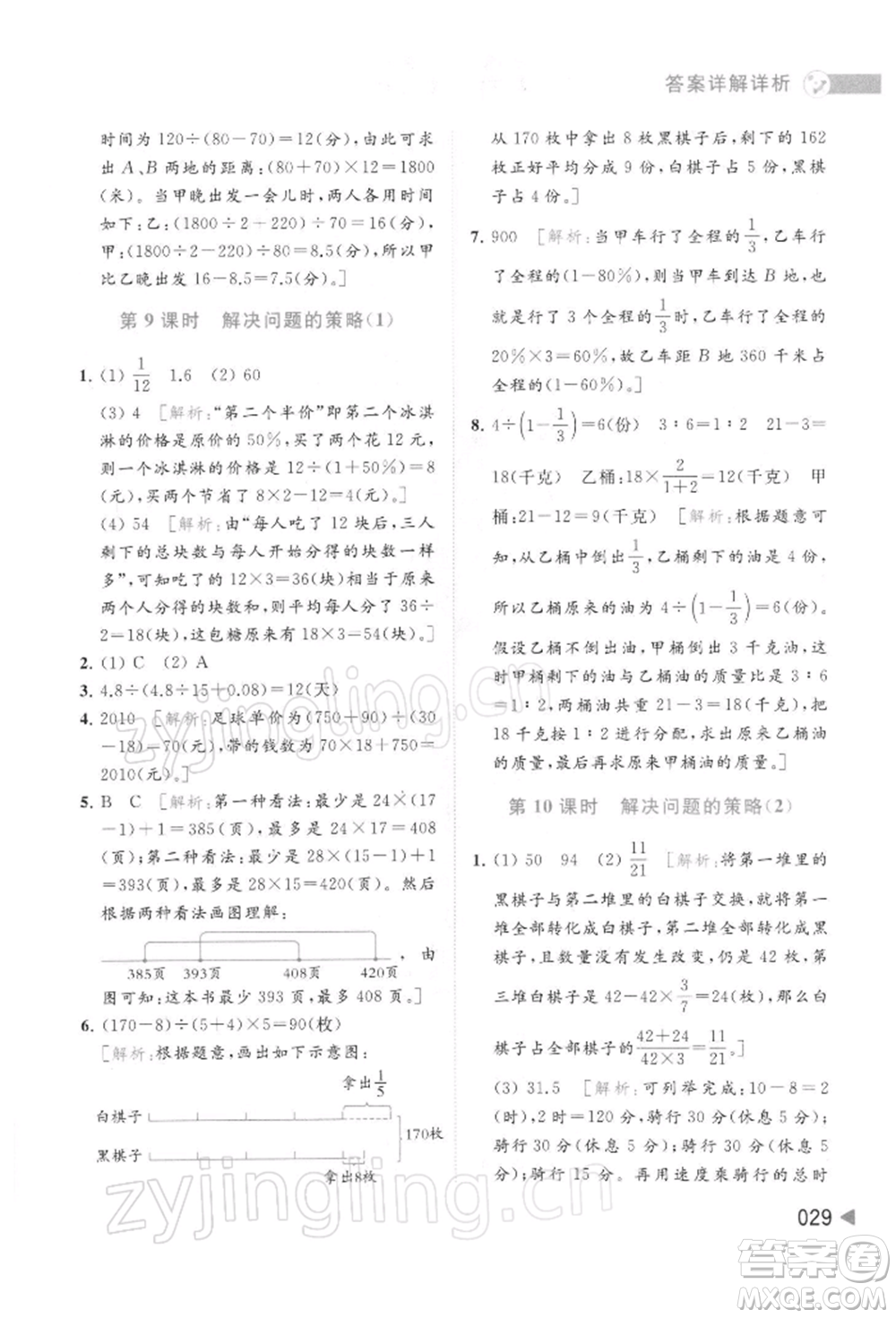 北京教育出版社2022亮點(diǎn)給力提優(yōu)班多維互動空間六年級數(shù)學(xué)下冊蘇教版參考答案