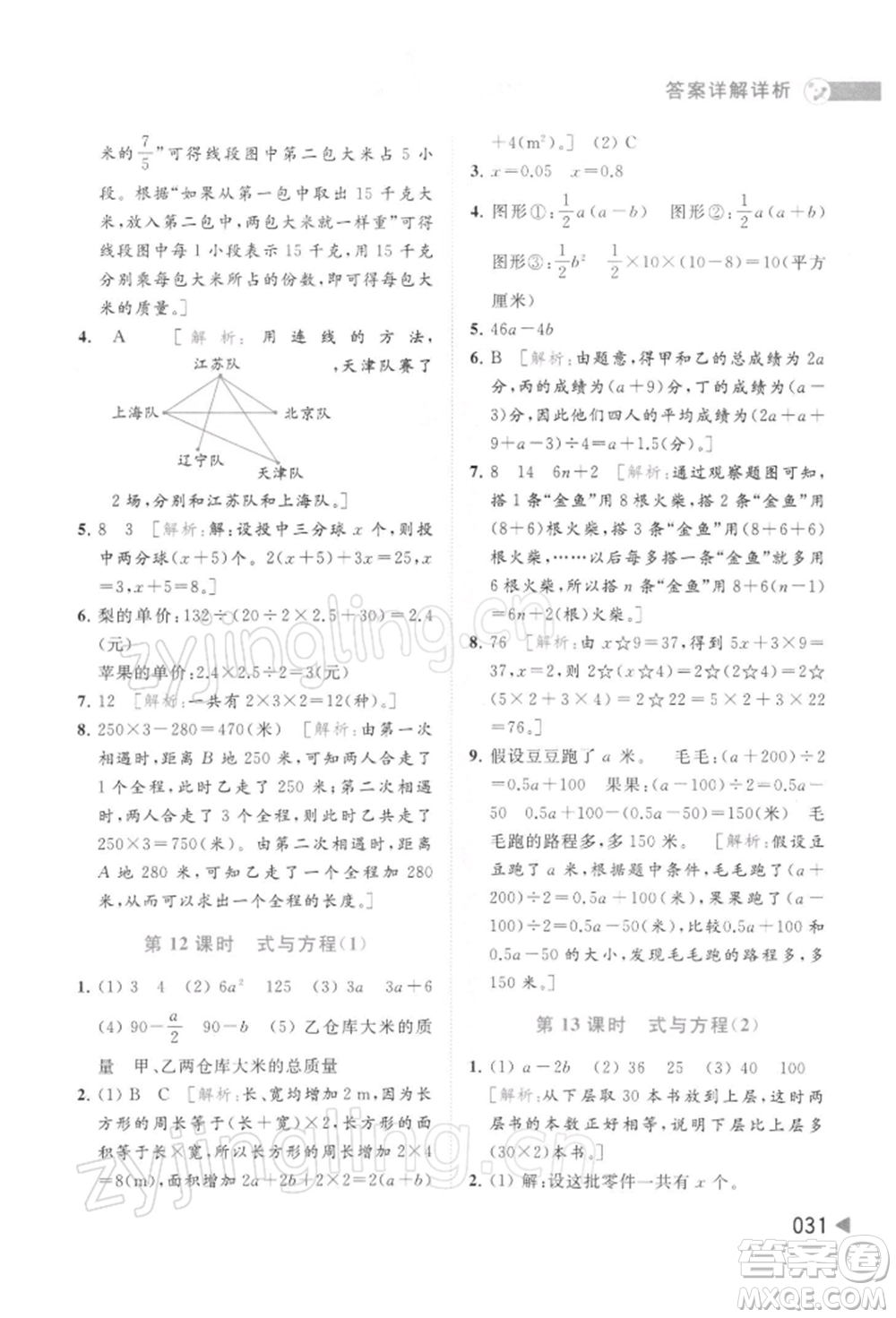北京教育出版社2022亮點(diǎn)給力提優(yōu)班多維互動空間六年級數(shù)學(xué)下冊蘇教版參考答案