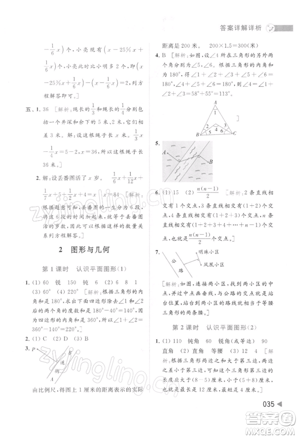 北京教育出版社2022亮點(diǎn)給力提優(yōu)班多維互動空間六年級數(shù)學(xué)下冊蘇教版參考答案