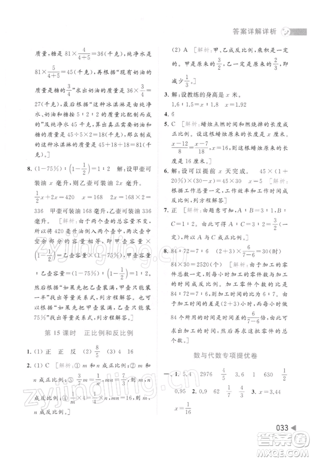 北京教育出版社2022亮點(diǎn)給力提優(yōu)班多維互動空間六年級數(shù)學(xué)下冊蘇教版參考答案
