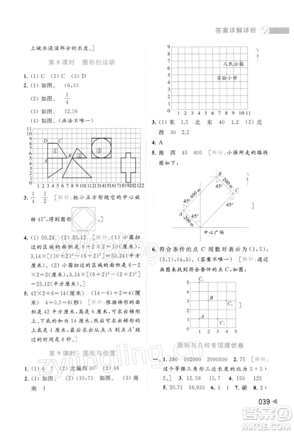 北京教育出版社2022亮點(diǎn)給力提優(yōu)班多維互動空間六年級數(shù)學(xué)下冊蘇教版參考答案