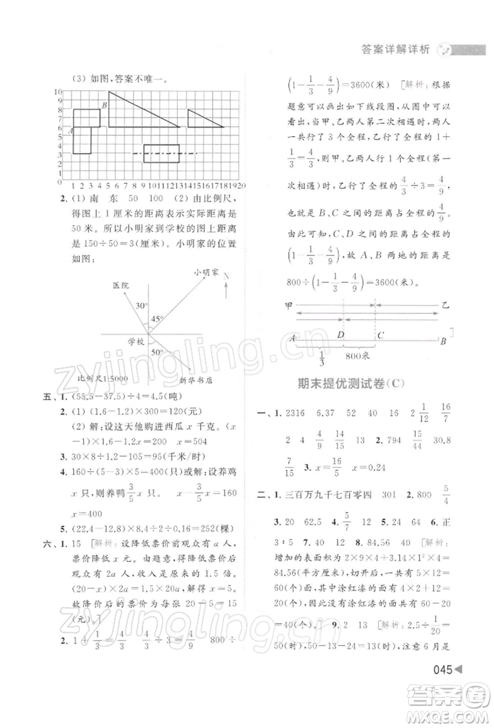 北京教育出版社2022亮點(diǎn)給力提優(yōu)班多維互動空間六年級數(shù)學(xué)下冊蘇教版參考答案