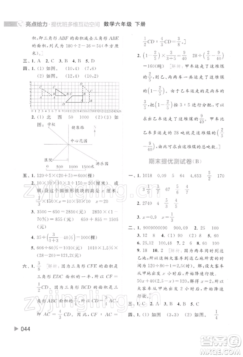 北京教育出版社2022亮點(diǎn)給力提優(yōu)班多維互動空間六年級數(shù)學(xué)下冊蘇教版參考答案