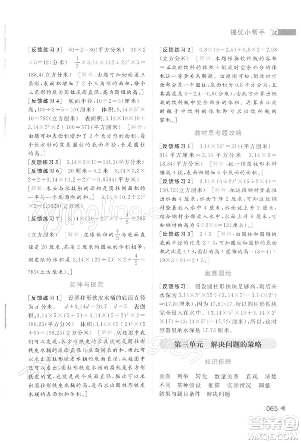 北京教育出版社2022亮點(diǎn)給力提優(yōu)班多維互動空間六年級數(shù)學(xué)下冊蘇教版參考答案
