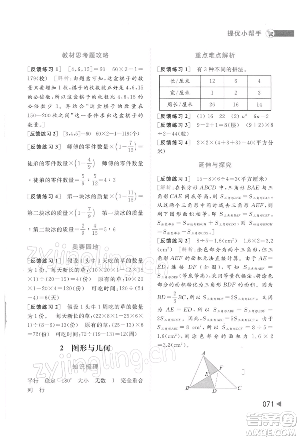 北京教育出版社2022亮點(diǎn)給力提優(yōu)班多維互動空間六年級數(shù)學(xué)下冊蘇教版參考答案
