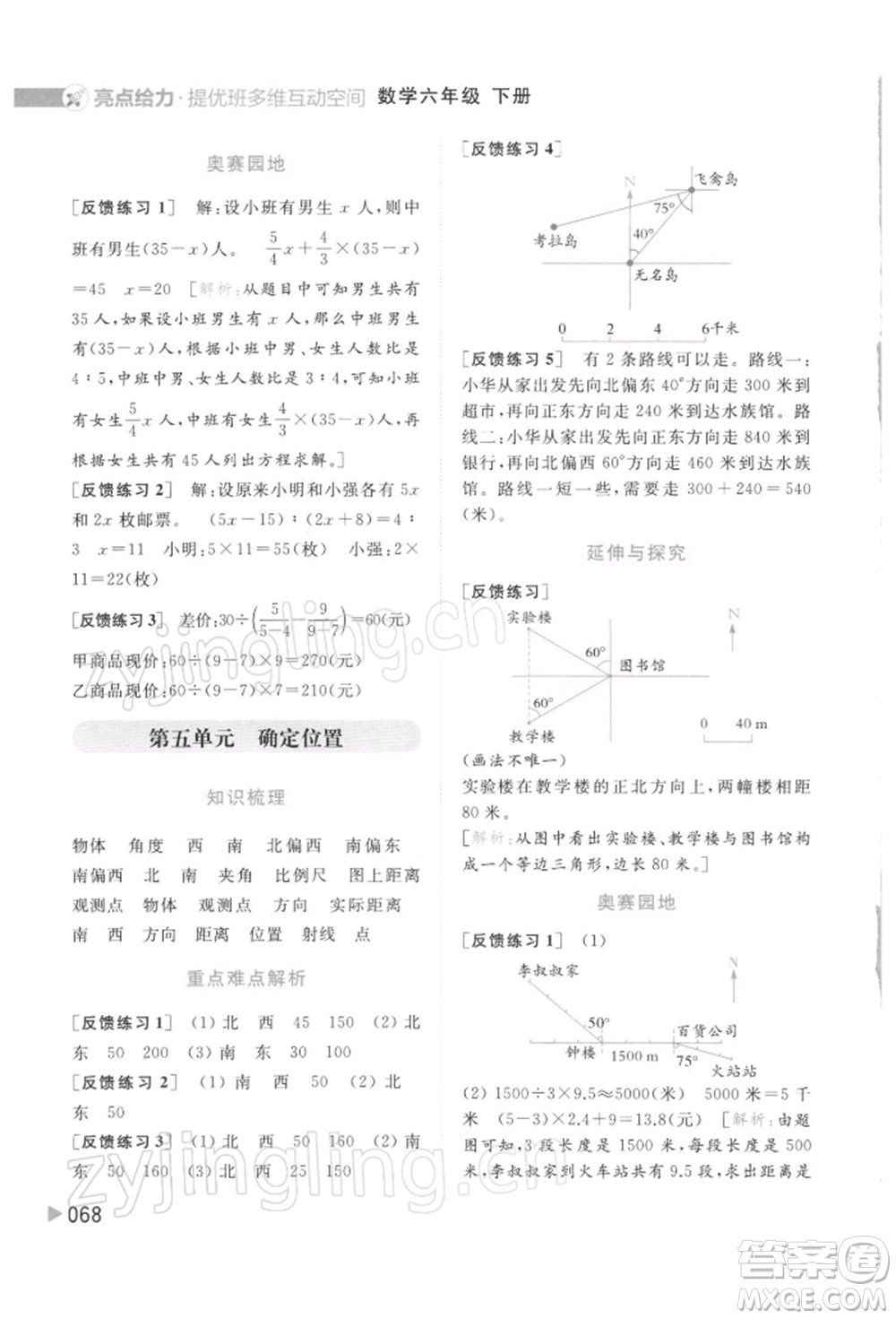 北京教育出版社2022亮點(diǎn)給力提優(yōu)班多維互動空間六年級數(shù)學(xué)下冊蘇教版參考答案