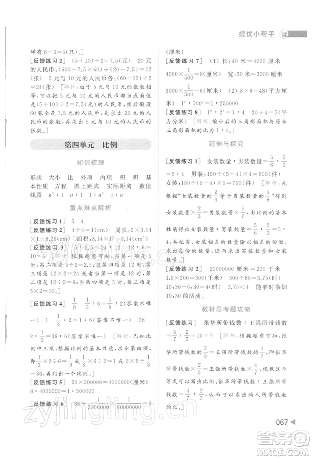 北京教育出版社2022亮點(diǎn)給力提優(yōu)班多維互動空間六年級數(shù)學(xué)下冊蘇教版參考答案
